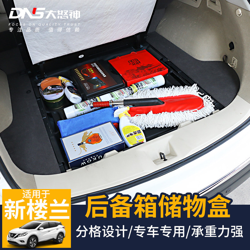 专用于15-23款楼兰汽车后备箱储物盒子尾箱整理置物箱收纳箱改装