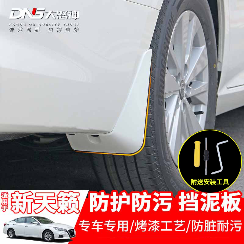 19-25款天籁挡泥板防护防污改装