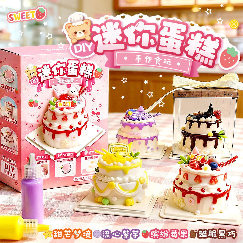 玩具先生蛋糕DIY材料包奶油胶手作食玩女孩生日礼物6奶油胶DIY