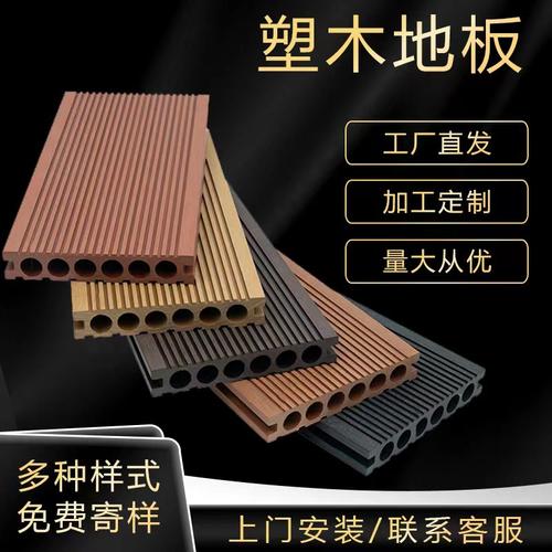 塑木地板户外阳台庭院塑木室外