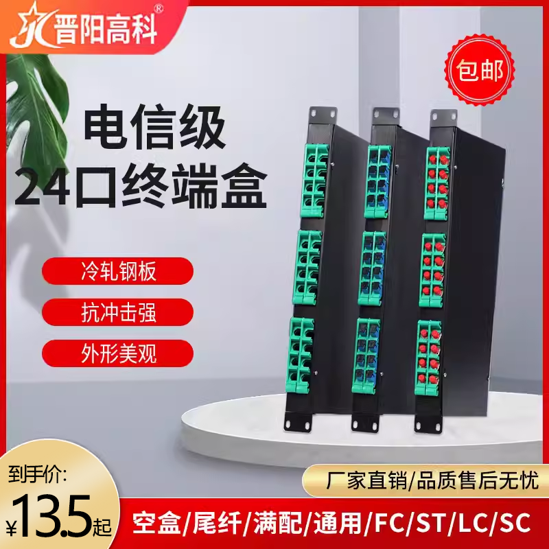 机架式24口光纤终端盒晋阳高科