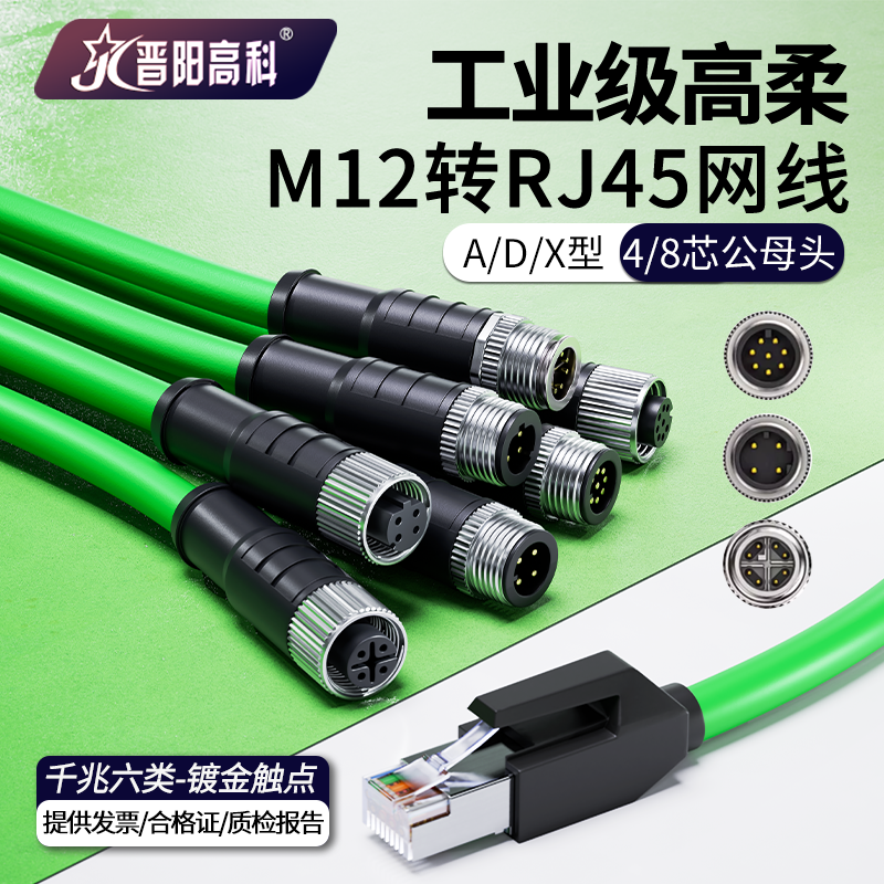 ADX型M12转RJ45网线4针8芯网线