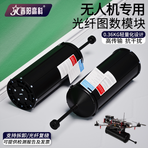 无人机光纤桶/盘/筒图传模块