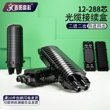 晋阳高科接头盒12/48/72/96/144芯光缆接续盒24芯小大D型熔纤接线盒加厚款2进二出接线包光纤接头包四进4出