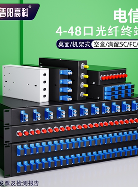 4/8/12/24口光纤终端盒满配桌面式光缆终端盒空盒机架式熔接盒SC/FC/ST/LC光纤盒单模接续盒含尾纤法兰电信级