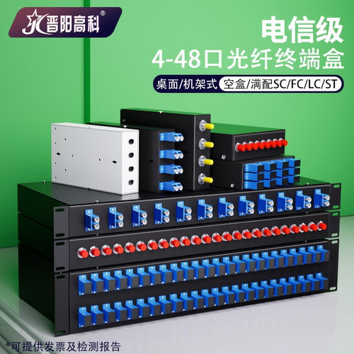 4/8/12/24口光纤终端盒满配