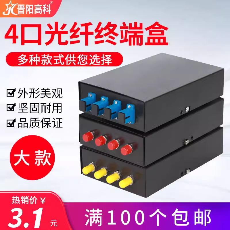 晋阳高科4口光纤终端盒4口FC/SC光纤接线盒光纤盒 st光纤盒终端盒接续盒