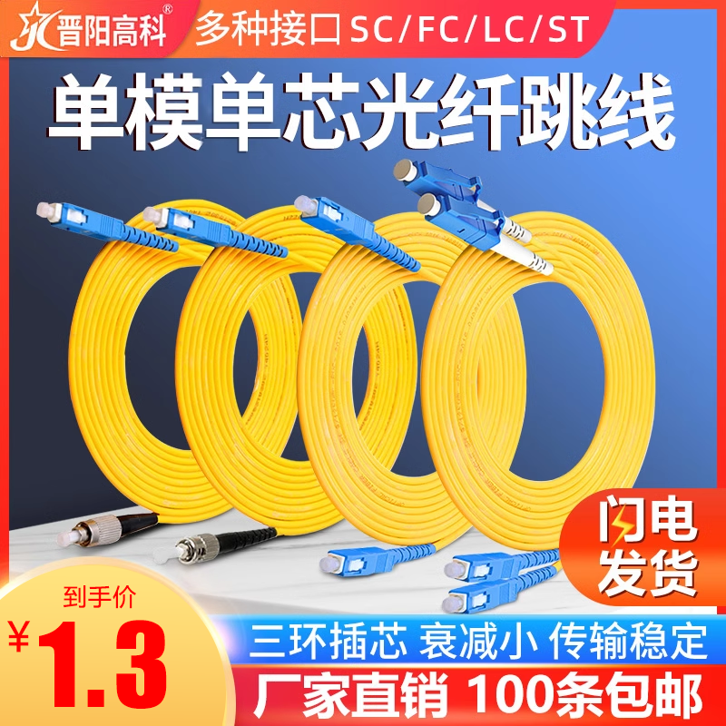 SC-SC/SC-FC/SC-LC/SC-ST满100件包邮