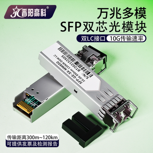 万兆SFP光模块HLR300m-120km