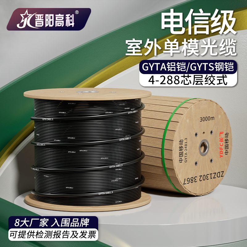 国标级gyta5324/48/72芯光缆