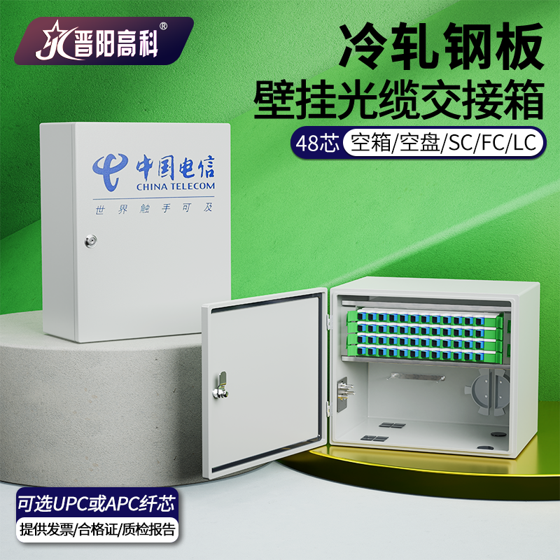 晋阳高科电信级室外48芯光缆交接箱ODF光纤配线箱odf壁挂光交箱FTTH入户室内外分纤箱S/FC/APC方圆口空箱满配