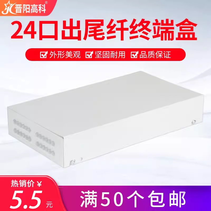 晋阳高科24芯光缆终端盒24口出尾纤盒光纤终端盒保护盒接线盒光纤设备