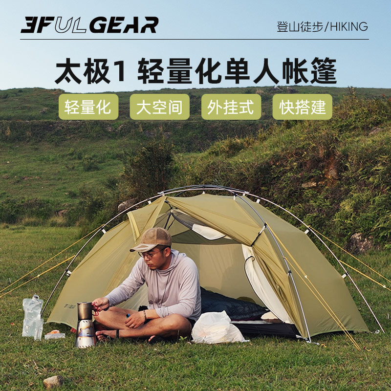 三峰出太极1单人帐篷双层超轻