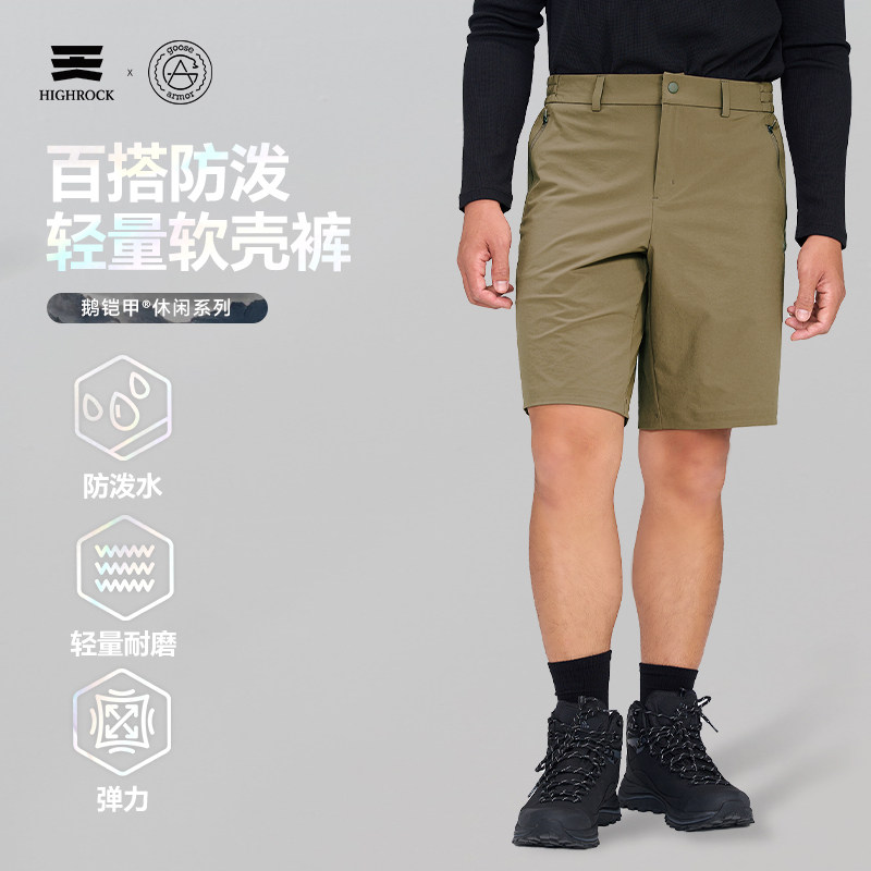 天石鹅铠甲G345男款短裤图片