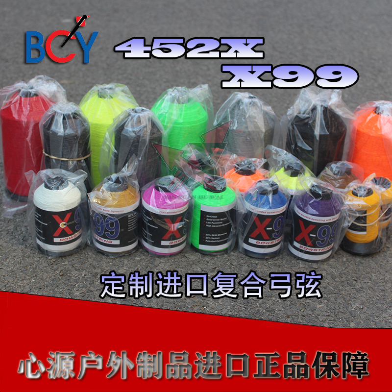 BCYX99复合弓弦定制452X射箭454