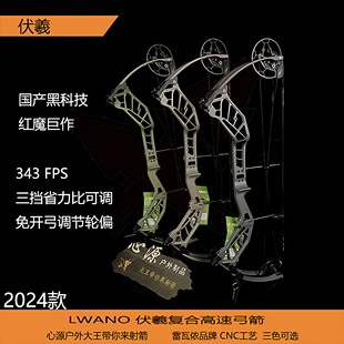 顺丰雷瓦侬伏羲复合弓新款高速复合弓箭专业竞技射箭器材户外射箭