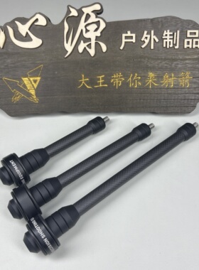 25款PSE碳马赫减震杆8寸10寸复合弓Killshok稳定器碳素耐用射箭