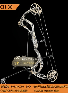 PSE碳马赫30复合弓箭高速33户外Carbon Mach 30射箭2025