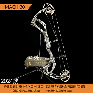 PSE碳马赫30复合弓箭高速33户外Carbon 30射箭2025 Mach