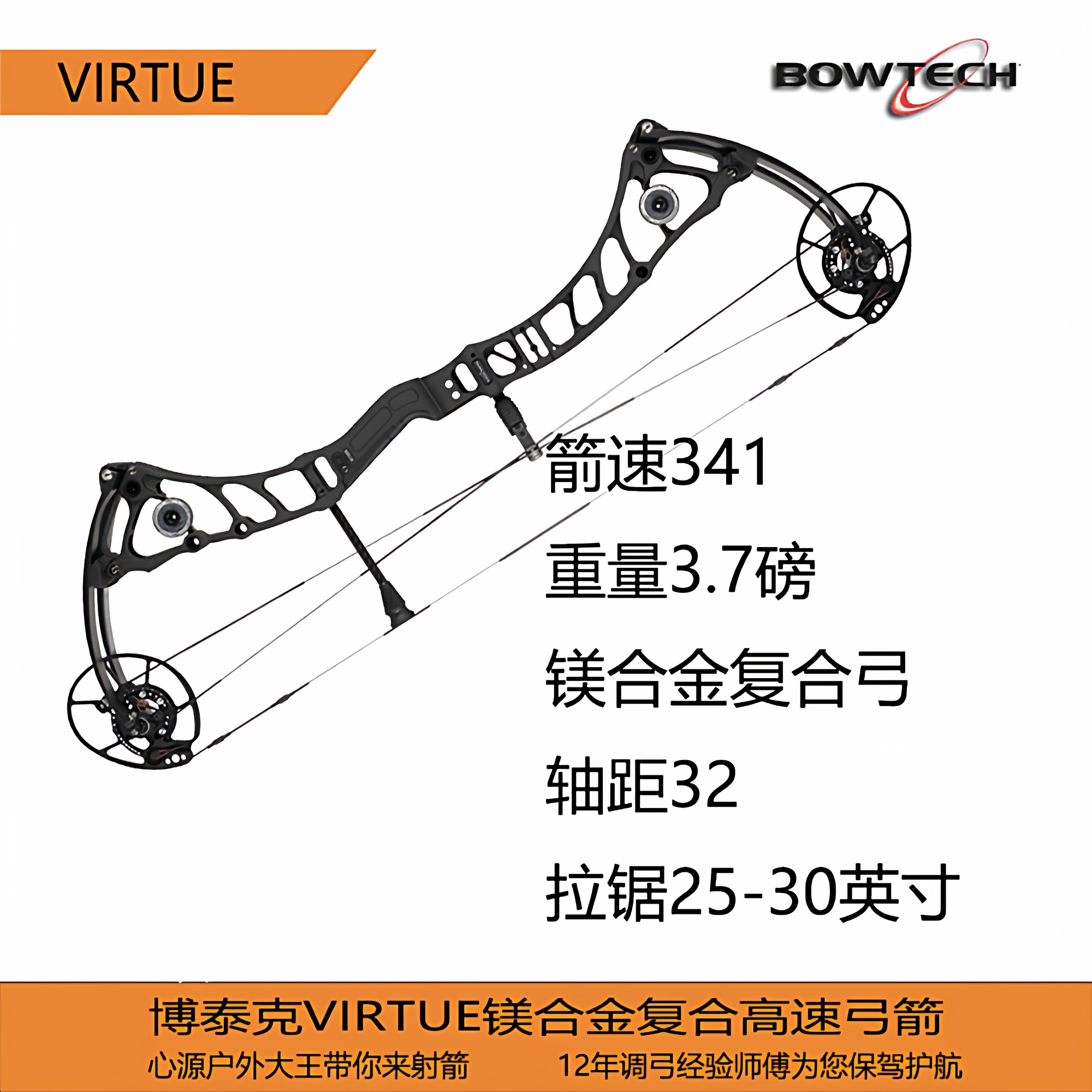 2025Bowtech博泰克VIRTUE优品镁合金复合弓超轻美国进口新款弓箭