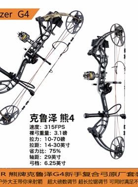 2025新款Bear熊牌复合弓G4美国Cruzer克鲁泽弓箭原厂套装射箭优质