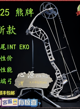 2025熊牌白尾传奇INT复合弓箭EKO高速轮组白尾MAXX多版本Bear新品