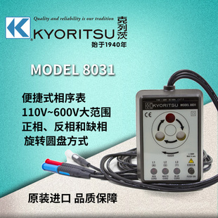 克列茨相序表MODEL 8031CE相位 三相交流相位表8035日本共立 8030