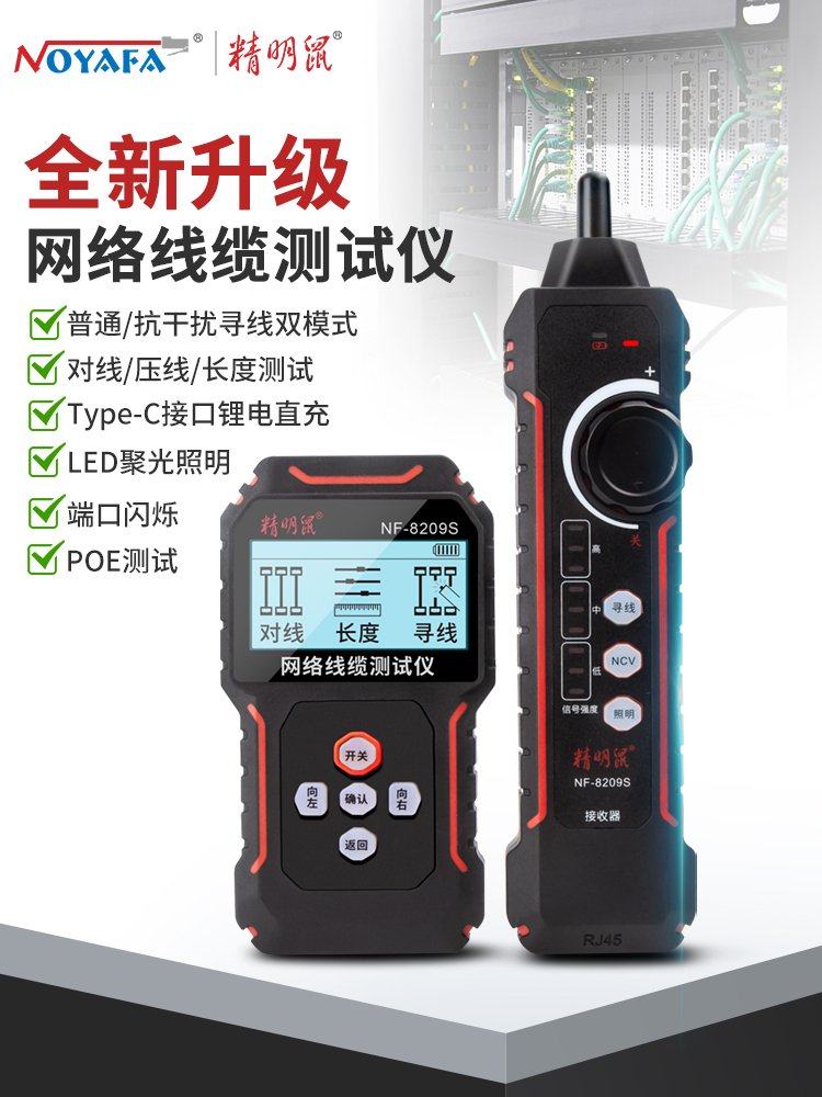 精明鼠nf-8209s寻线仪网络测试仪寻线器巡线水晶头压接测线仪网线