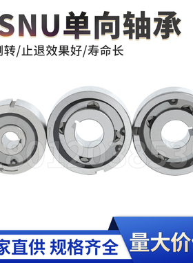 单项离合器单向轴承ASNU50NFS55TFS50尺寸50*100*36锲块式逆止器