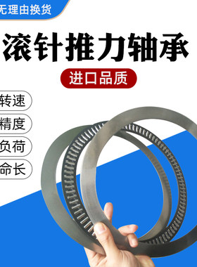 平面推力滚针轴承承载大