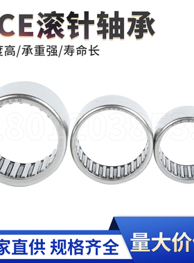 英制系列冲压外圈滚针轴承SCE48P尺寸 6.35*11.11*12.7mm