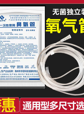 无菌独立包装氧气管医用一次性鼻氧管制氧机配件硅胶吸氧管三通管