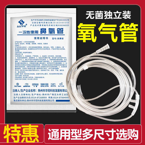 无菌独立包装氧气管医用一次性鼻氧管制氧机配件硅胶吸氧管三通管