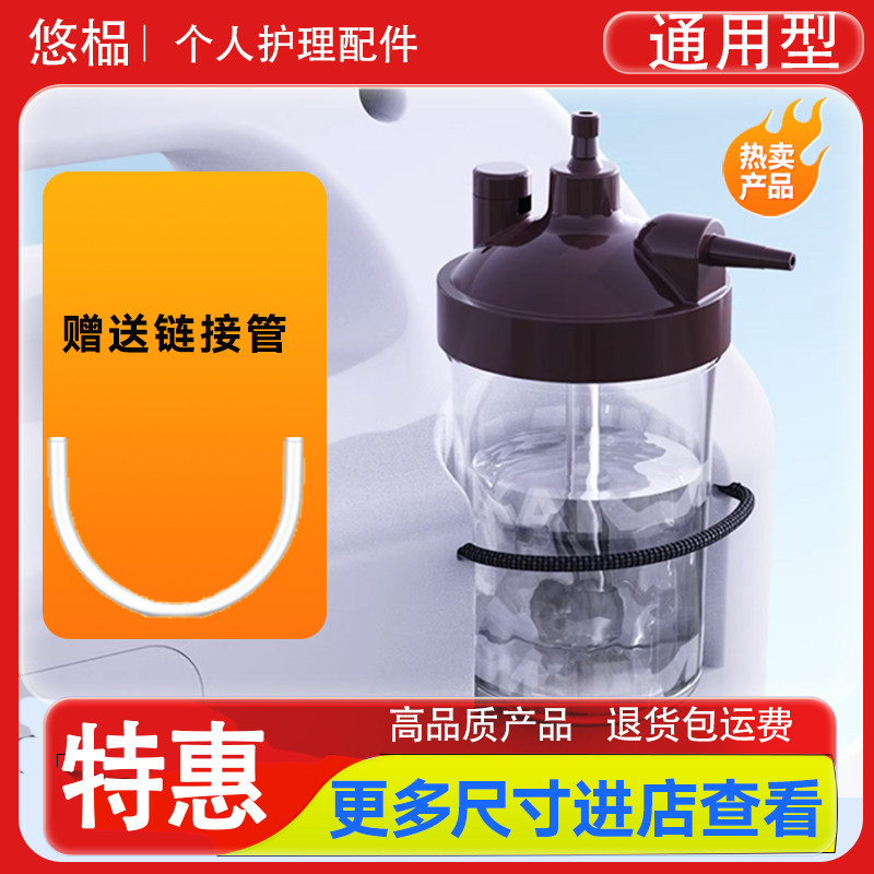适配迈睿思家用保健制氧机湿化杯瑞迈特吸氧水杯麦德哈特通用配件图片