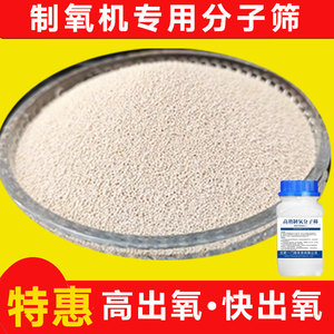适配欧姆龙制氧机海龟配件美之氧/氧精灵/康居人吸氧机锂型分子筛