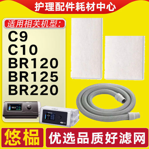 适配可孚呼吸器机过滤棉BR120/125/22/230滤膜C9/C10滤芯管路配件