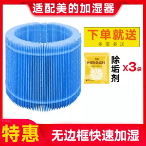适配美的SZK-2C30/SZ-2D40B无雾加湿器蒸发DIY自制滤芯3B20滤网