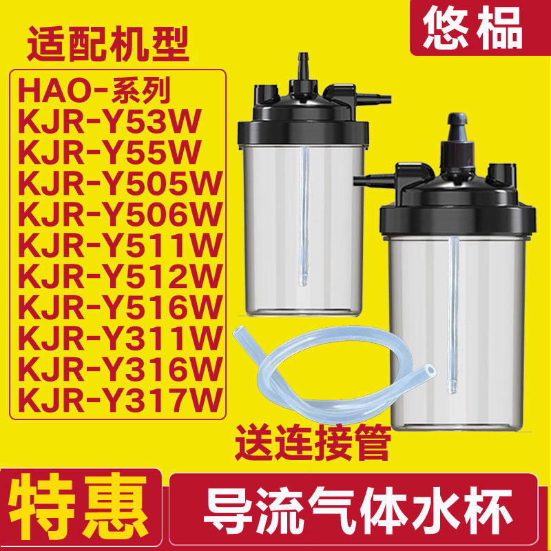 适配欧姆龙制氧机湿化瓶HA03800/511/512/506水杯KJR-Y53/55W配件图片