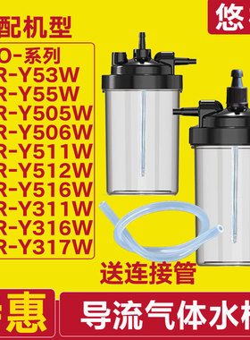 适配欧姆龙制氧机湿化瓶HA03800/511/512/506水杯KJR-Y53/55W配件