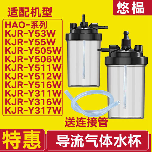 适配欧姆龙制氧机湿化瓶HA03800/511/512/506水杯KJR-Y53/55W配件