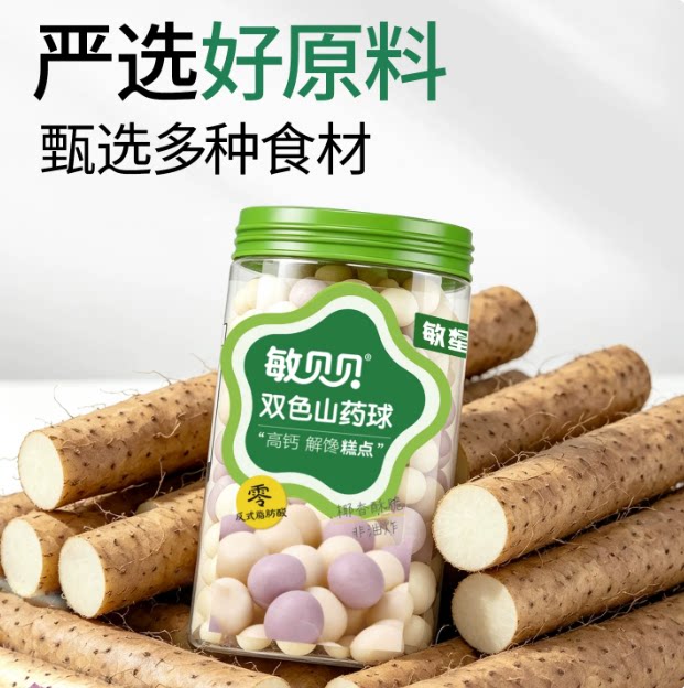 敏星敏贝贝双色山药酥球小馒头