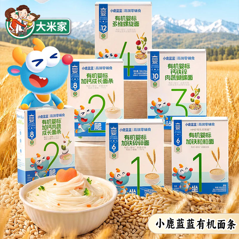 小鹿蓝蓝有机婴标面条