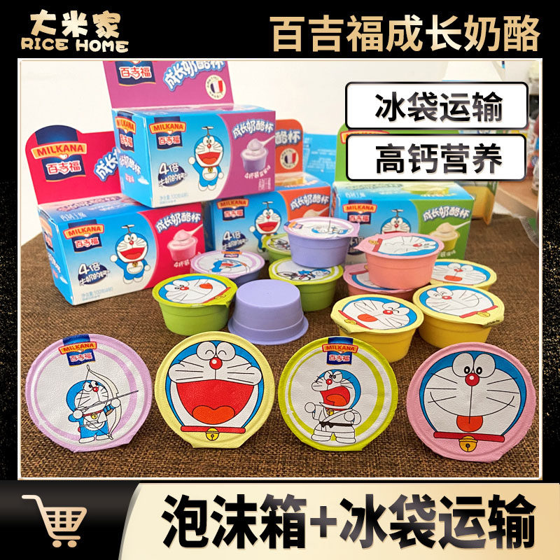 百吉福宝成长奶酪杯儿童奶酪营养钙乳酪零食再制干酪 4盒组合