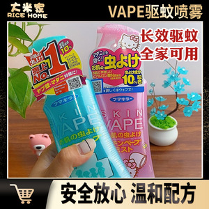 日本未来vape驱蚊水防蚊喷雾婴宝儿宝童驱蚊液防蚊虫叮咬蚊子水