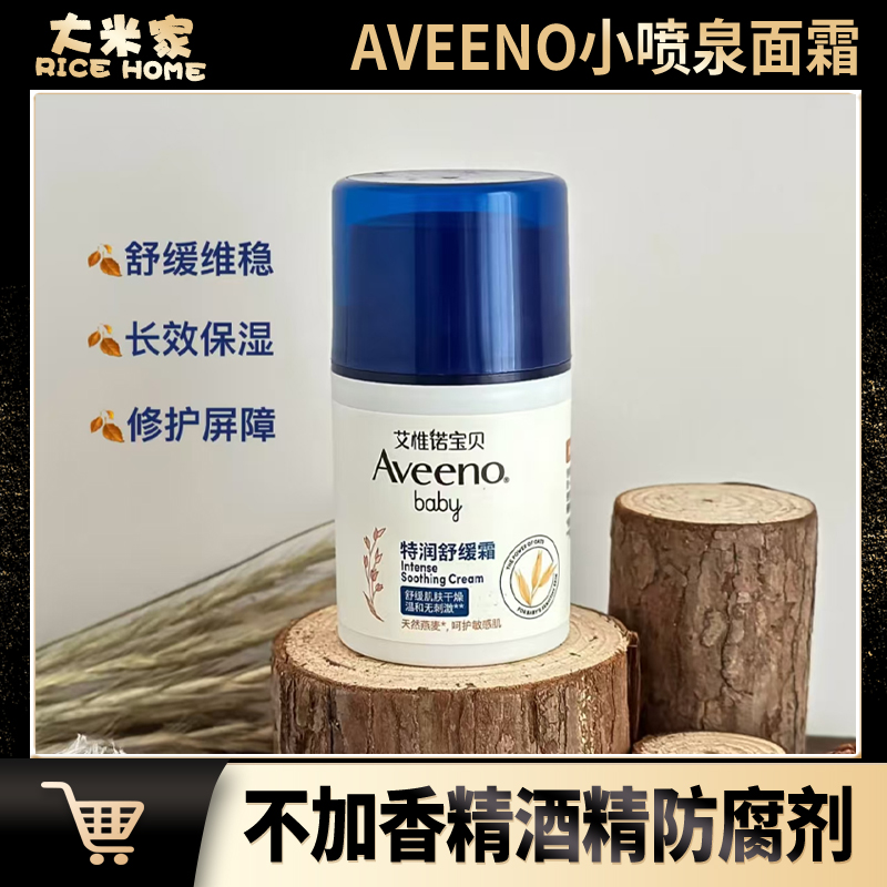 Aveeno艾维诺小喷泉面霜按压式保湿滋润宝宝霜秋冬护肤