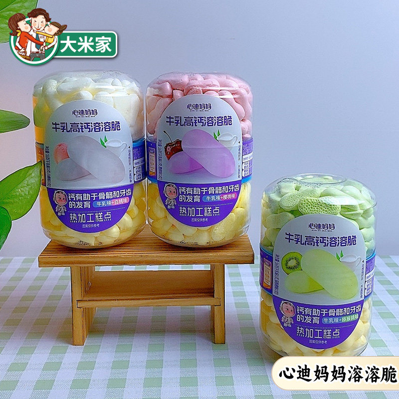 心迪妈妈牛乳高钙溶溶脆宝宝溶豆入口易溶热加工糕点小零食双口味