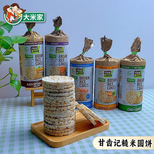 甘齿记进口无额外添加糖糙米饼无麦膨化休闲零食无麸质RICE CAKES