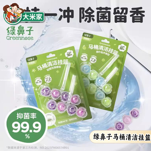 绿鼻子马桶挂篮挂球清洁剂厕所泡泡去污去黄除臭去异味留香洁厕灵