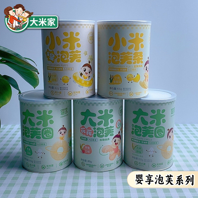 婴享小米星星泡芙原味手指泡芙圈粗粮谷物圈宝宝磨牙无小麦无蛋奶