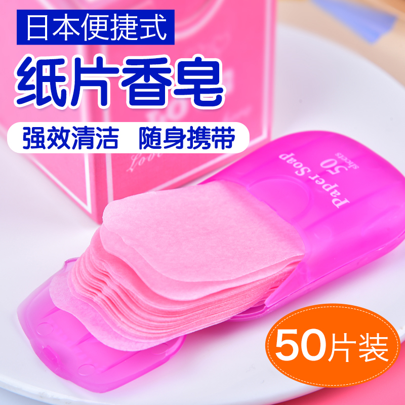 日本paper soap旅行便捷香皂片一次性肥皂创意迷你香皂纸50片旅行|ruв категории Домашний быт, творческие украшения, изменить форму мыло - от Buy2taobao.com для оказания профессиональной услуги покупки агента Taobao